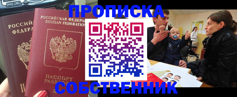 прописка в квартире в Щёкино