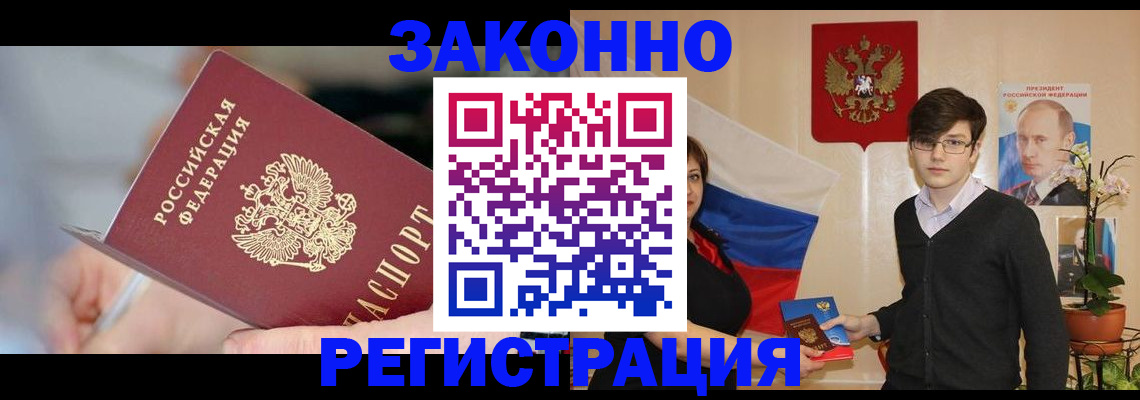 временная регистрация законно в Щёкино